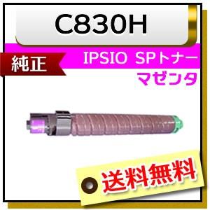RICOH　純正品　IPSiO　SP　マゼンタ　C830H　トナー