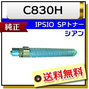 リコー（RICOH） 純正品 IPSiO SP トナー シアン C830H : ミタストア