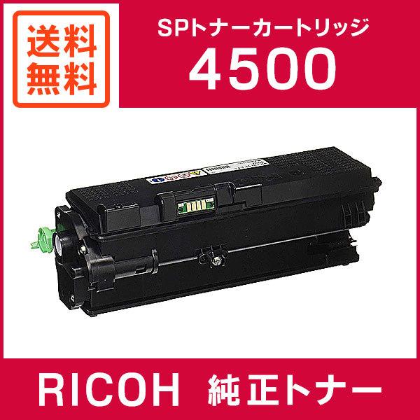 リコー（RICOH） 純正品 IPSiO SP トナー 4500 : ミタストア - 通販