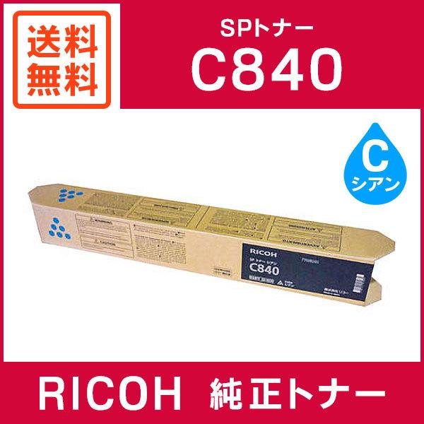 リコー（RICOH） 純正品 SP トナー シアン C840 : ミタストア - 通販