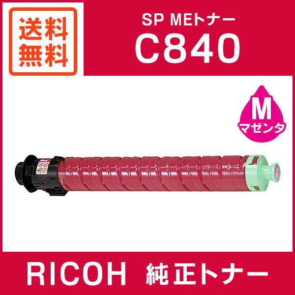 リコー（RICOH） 純正品 SP MEトナー マゼンタ C840 : ミタストア