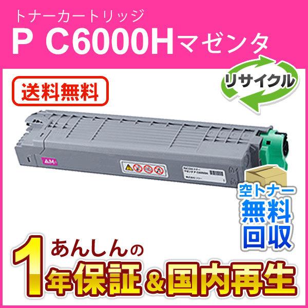 リコー（RICOH） リコー対応 リサイクル トナーカートリッジ マゼンタ