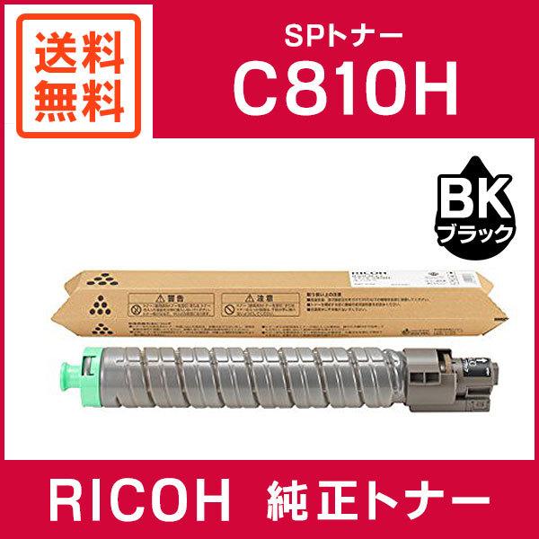 リコー（RICOH） 純正品 IPSiO SP トナー ブラック C810H : ミタストア