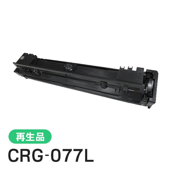 キヤノン（Canon） キヤノン対応 リサイクルトナーカートリッジ077L