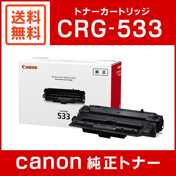 Canon - Canon 533 純正レーザーカートリッジ CRG-533 キヤノン Canon トナー カートリッジ533 (CRG-533/cartridge-533