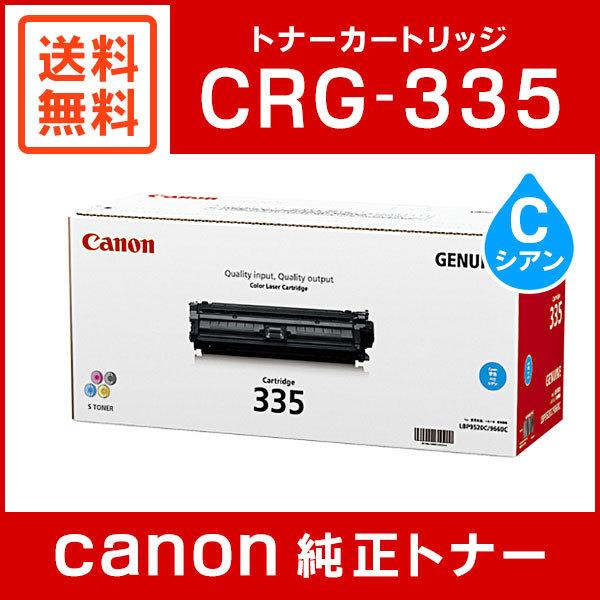 キヤノン CRG-335CYN 純正 トナーカートリッジ335 シアン