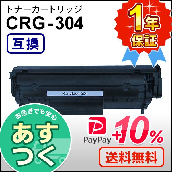 キヤノン用 互換 トナーカートリッジ304 CRG-304 (CRG304)｜mitastore