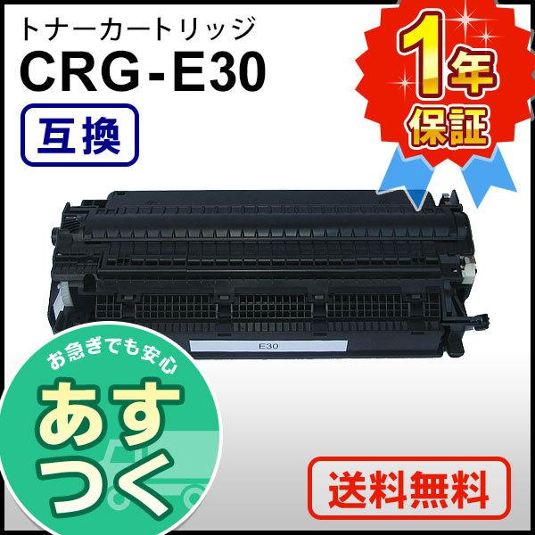 おすすめ キヤノン(CANON)用 カートリッジE30(CRG-E30) プリンター・FAX用インク