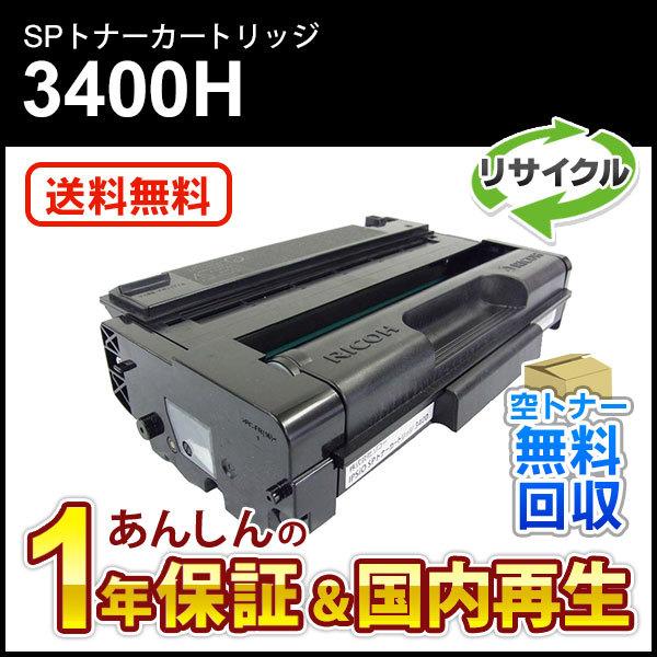 リコー対応 リサイクルSPトナーカートリッジ 3700H 即納再生品