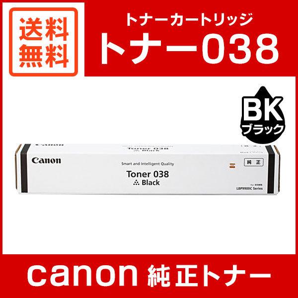 Canon Toner 038 ブラック CRG-038BLK Canon Toner 038 ブラック CRG-038BLK Canon Toner 038 ブラック CRG