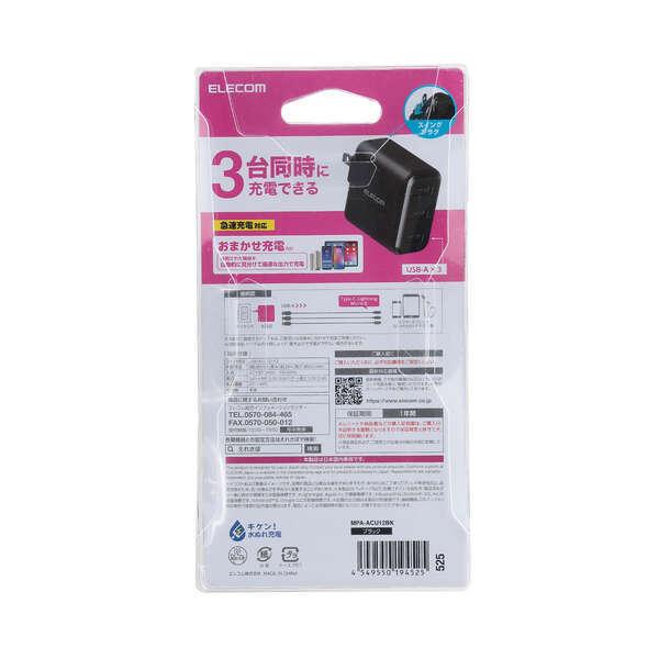 エレコム MPA-ACU12BK USB 充電器 ACアダプター コンセント（3.6A/Aポート×3）スマートフォン・タブレット用 ブラック 2個セット｜mitastore｜03