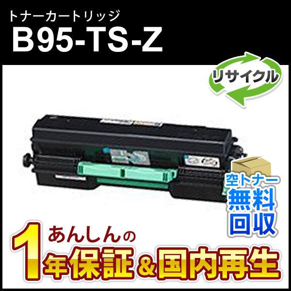カシオ対応 リサイクルトナーカートリッジ B95-TS-Z(B95TSZ) 即納再生品