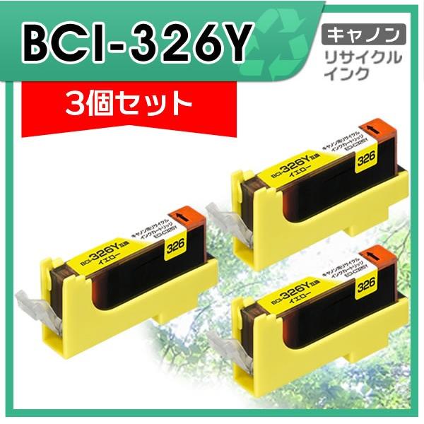 キャノン用 BCI-326Y リサイクルインクカートリッジ イエロー エコリカ ECI-C326Y 3個セット｜mitastore