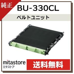 【純正品】BROTHERブラザーベルトユニット【BU-330CL】 ブラザー工業 BROTHER 純正品 BU-330CL / BU330CL ベルトユニット