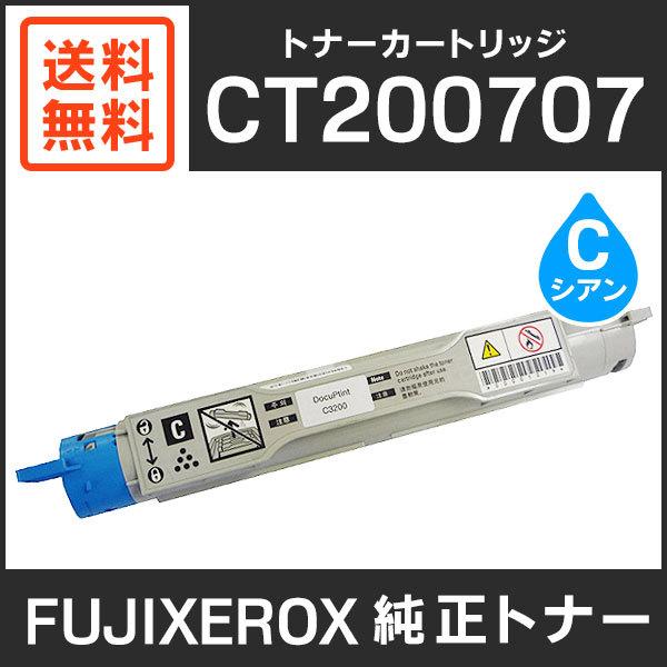 FUJIFILM（フジフイルム） 富士ゼロックス 純正品 CT200707 トナー