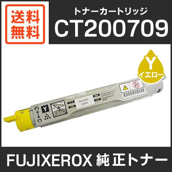 FUJIFILM（フジフイルム） 富士ゼロックス 純正品 CT200709 トナー