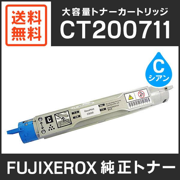 FUJIFILM（フジフイルム） 富士ゼロックス 純正品 CT200711 大容量