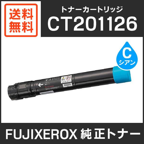 FUJIFILM 富士ゼロックス 純正品 CT201126 トナーカートリッジ FUJIFILM 富士ゼロックス 純正品 CT201126 トナーカートリッジ