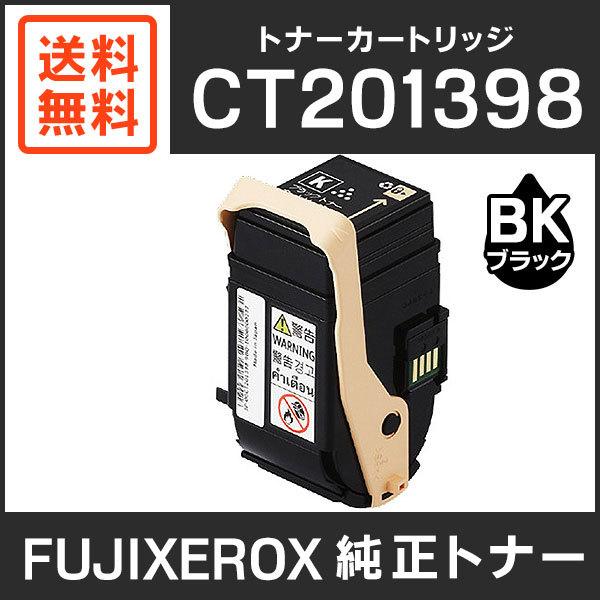 富士ゼロックス　純正品　CT201398　トナーカートリッジ　ブラック