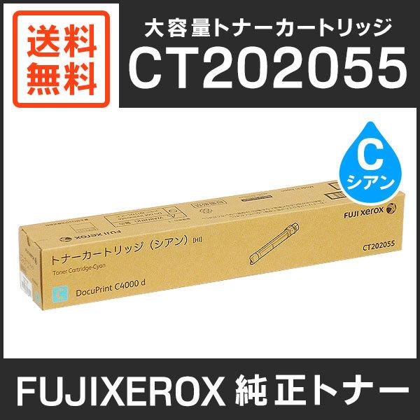 FUJIFILM（フジフイルム） 富士ゼロックス 純正品 CT202055 大容量