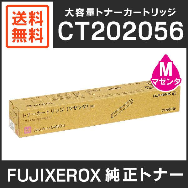 富士ゼロックス　純正品　CT202056　大容量トナーカートリッジ　マゼンタ（M）