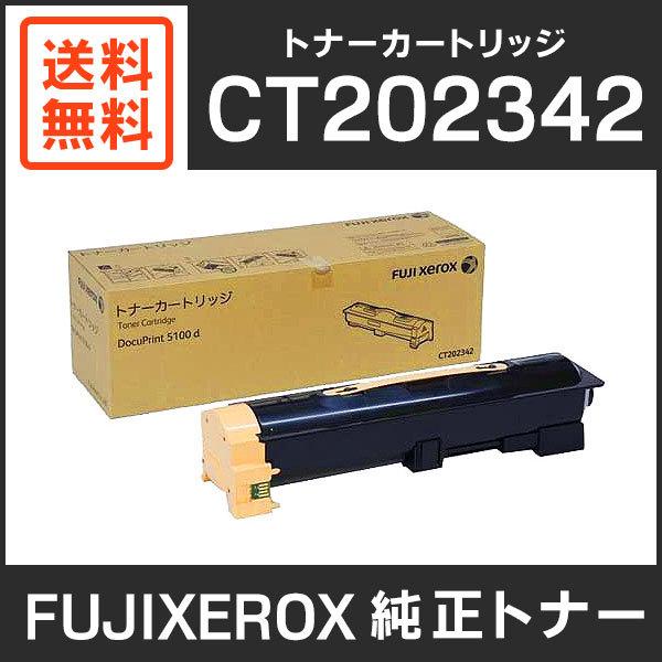FUJIFILM FUJIFILM 富士ゼロックス 純正品 CT202342 トナー