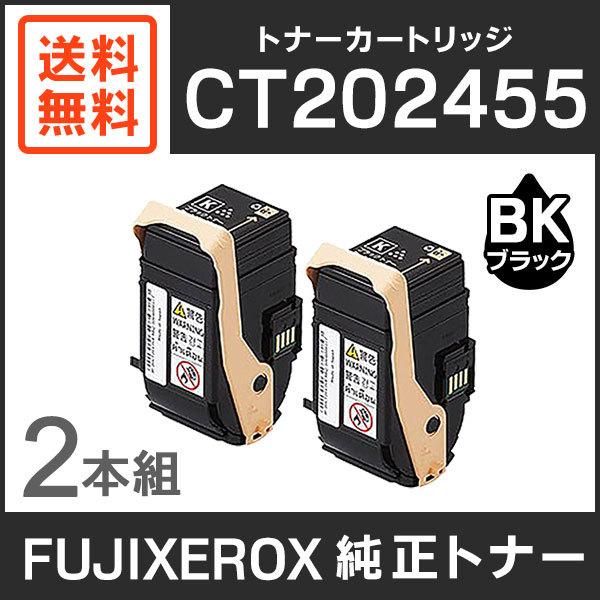 富士ゼロックス 純正品 CT202455 トナーカートリッジ ブラック（K） 2
