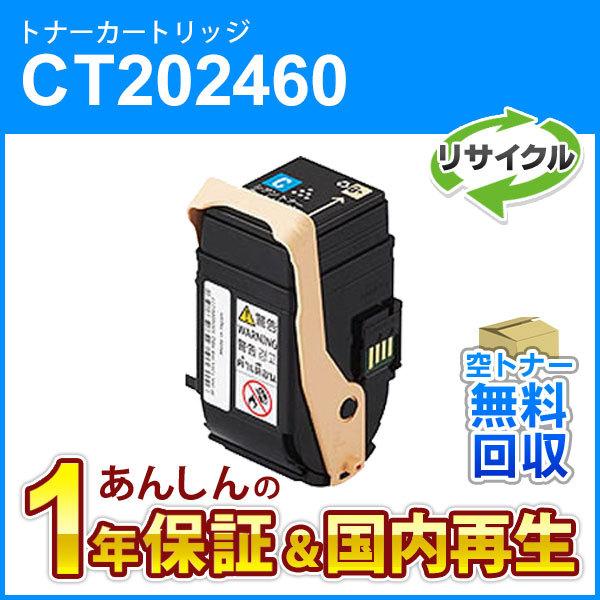 FUJIFILM（フジフイルム） フジゼロックス対応 リサイクルトナー