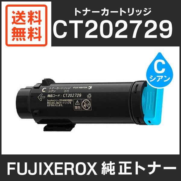 FUJIFILM（フジフイルム） 富士ゼロックス 純正品 CT202729 トナー