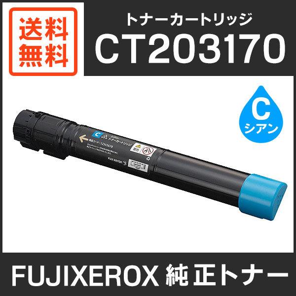 FUJIFILM（フジフイルム） 富士ゼロックス 純正品 CT203170 トナー