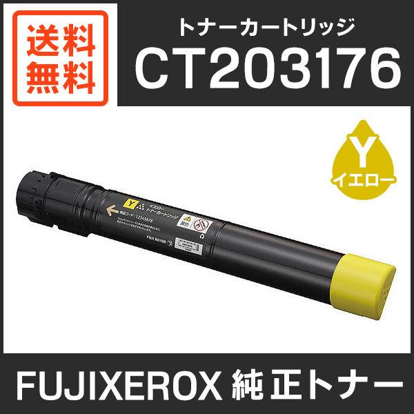 FUJIFILM（フジフイルム） 富士ゼロックス 純正品 CT203176 トナー