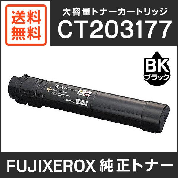 FUJIFILM（フジフイルム） 富士ゼロックス 純正品 CT203177 大容量