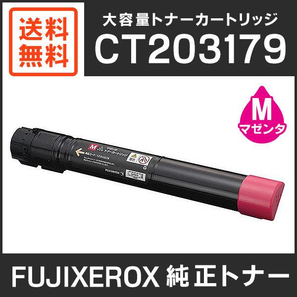 富士フイルム　純正トナー カートリッジ　マゼンタ FUJIFILM（フジフイルム） 富士ゼロックス 純正品 CT203179 大容量