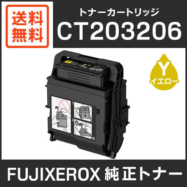 FUJIFILM（フジフイルム） 富士ゼロックス 純正品 CT203206 トナー
