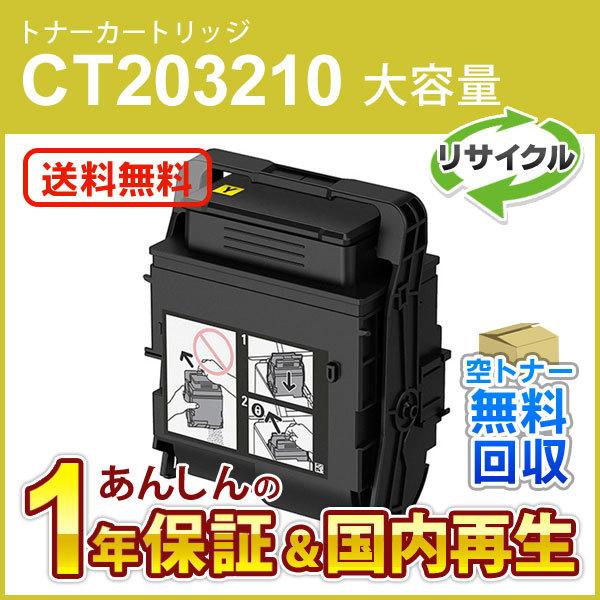 FUJIFILM（フジフイルム） フジゼロックス対応 大容量リサイクルトナー