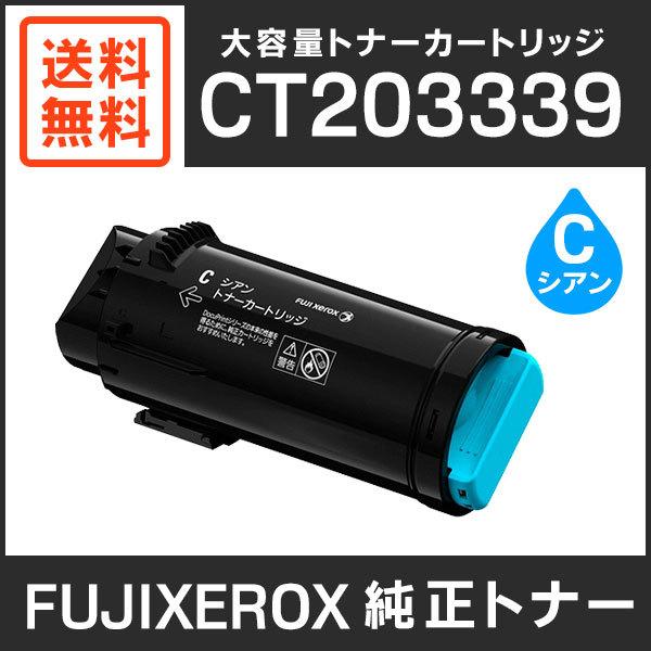 卸し売り購入 富士フイルム 富士ゼロックス 純正品 CT203339 大容量