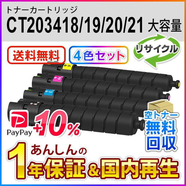 FUJIFILM（フジフイルム） フジゼロックス対応 大容量リサイクルトナー