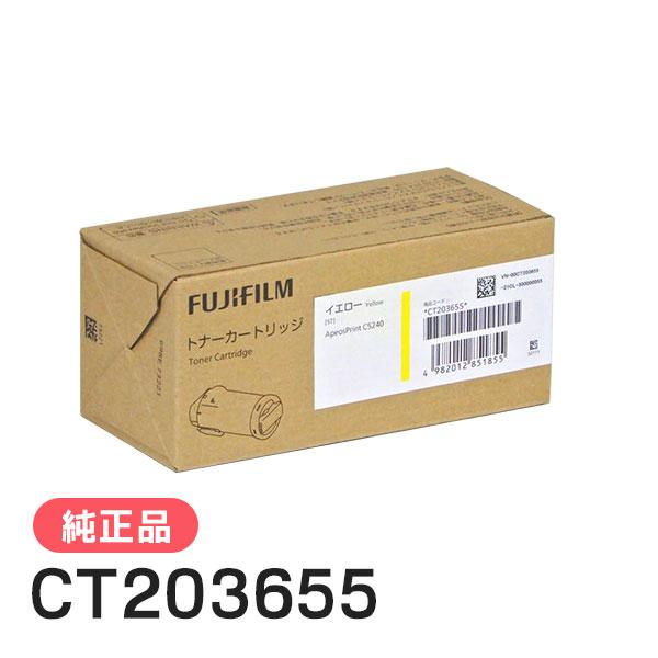 FUJIFILM（フジフイルム） 富士フイルム 純正品 CT203655 トナー