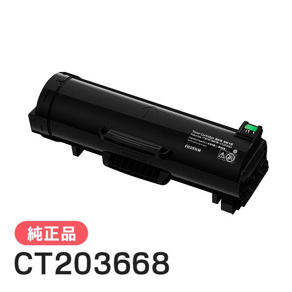 FUJIFILM（フジフイルム） 富士フイルム 純正品 CT203668 大容量トナー