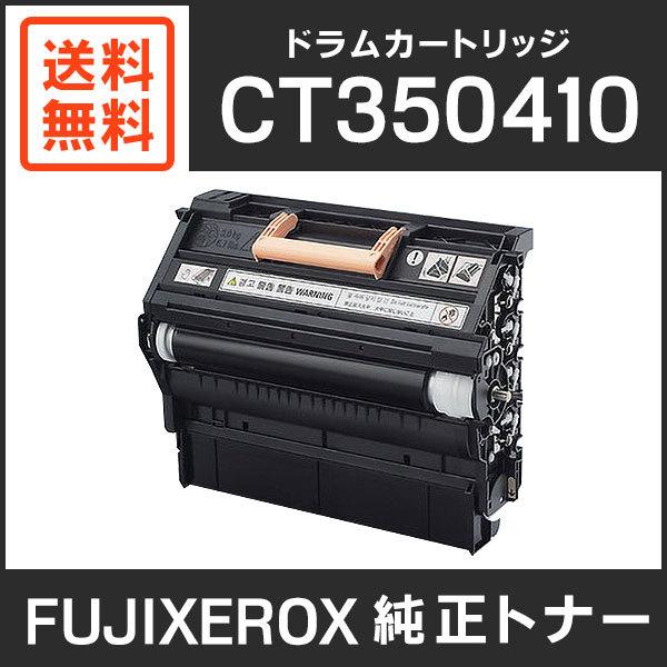 富士ゼロックス　純正品　CT350410　ドラムカートリッジ｜mitastore