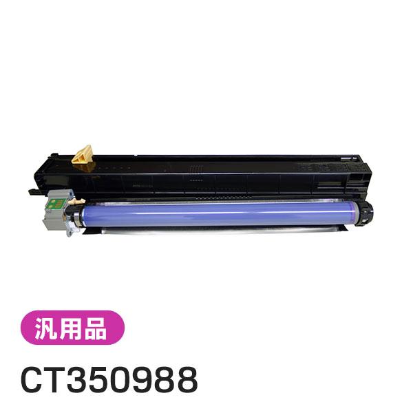 FUJIFILM 富士ゼロックス CT350988 ドラムカートリッジ 汎用品