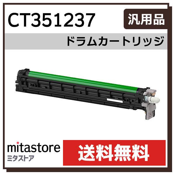 純正品と同等品(新品ノーブランド品) FUJIXEROX 富士ゼロックス CT351237 ドラムカートリッジ | FUJIFILM