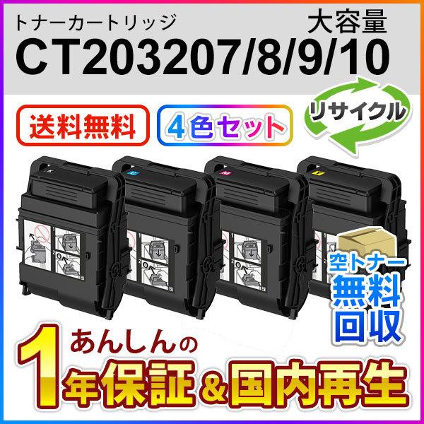 FUJIFILM（フジフイルム） 4色セット フジゼロックス対応 大容量