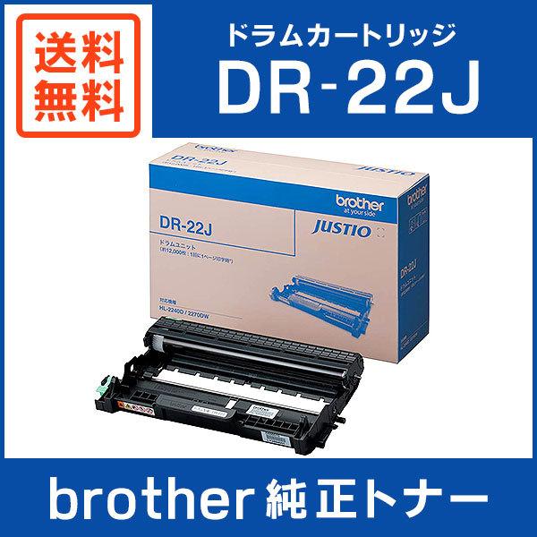 BROTHER 純正品 DR-22J / DR22J ドラムカートリッジ : dr-22j  