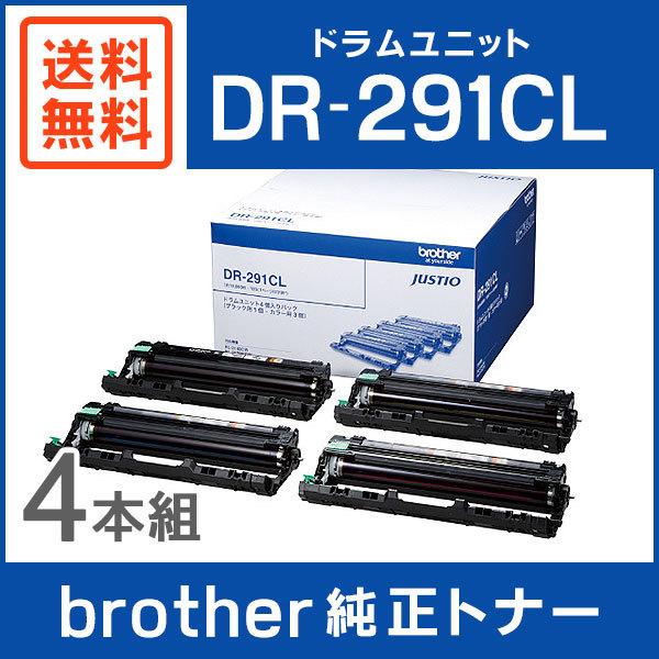 ブラザー工業 BROTHER 純正品 DR-291CL / DR291CL ドラムユニット 4本