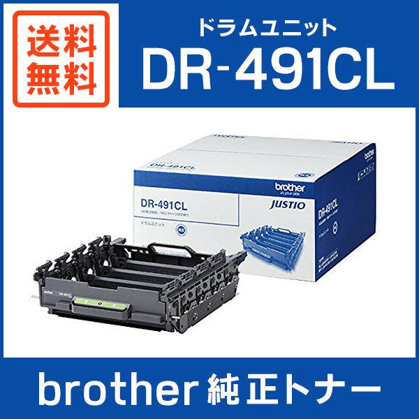 ブラザー工業 BROTHER 純正品 DR-491CL / DR491CL ドラムユニット