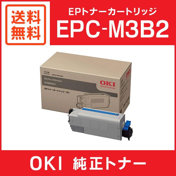 OKI 純正品 EPC-M3B2 EPトナーカートリッジ (大) 気質アップ