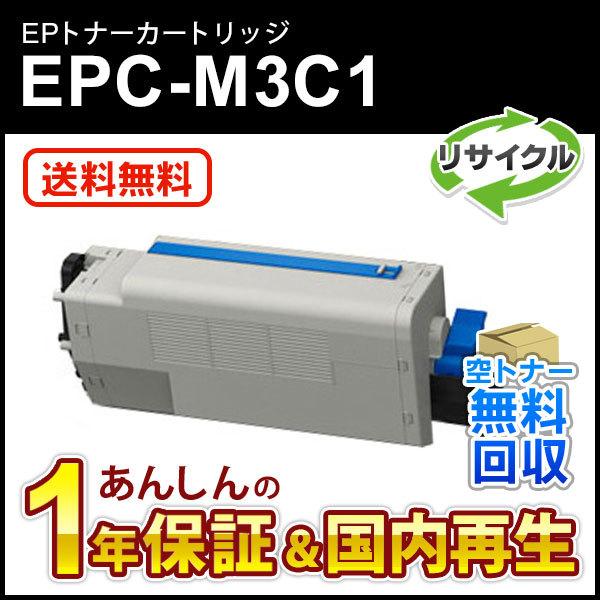 EPC-M3C1 (EPCM3C1) リサイクルEPトナーカートリッジ 即納再生品 送料無料 :EPC-M3C1RE:ミタストア - 通販 - Yahoo!ショッピング EPC-M3C1 (EPCM3C1) リサイクルEPトナーカートリッジ 即納再生品 送料無料 :EPC-M3C1RE:ミタストア - 通販 - Yahoo!ショッピング