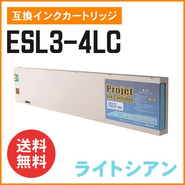 ローランド ESL3-4LC 互換インクカートリッジ ライトシアン NR-ESL3-4LC エコソルMAX ESL3用