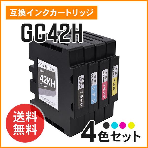 リコーカートリッジ 42KH/42MH/42YH/42CH Lサイズ４色セット リコー 【Lサイズ 4色セット】リコー RICOH ガーメント インク